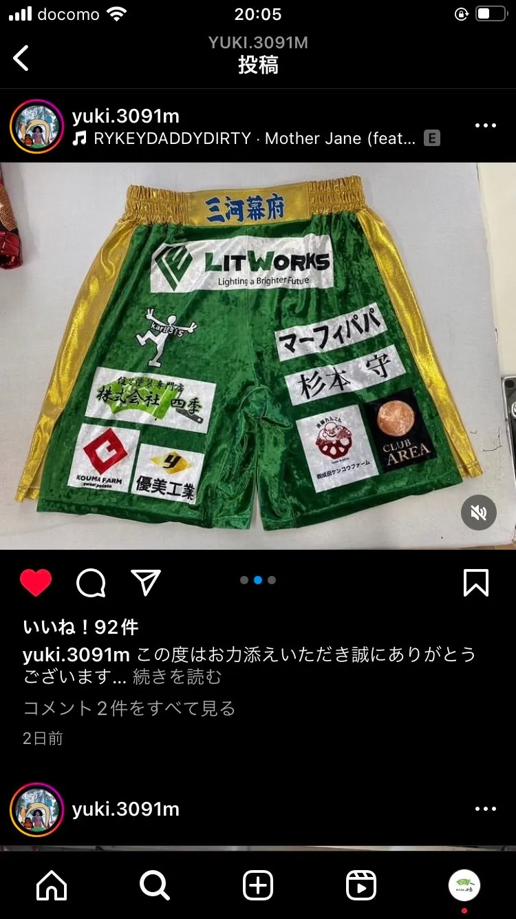 株式会社四季が茂木優樹選手を応援!|香取郡神崎町